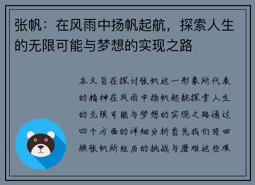 张帆：在风雨中扬帆起航，探索人生的无限可能与梦想的实现之路